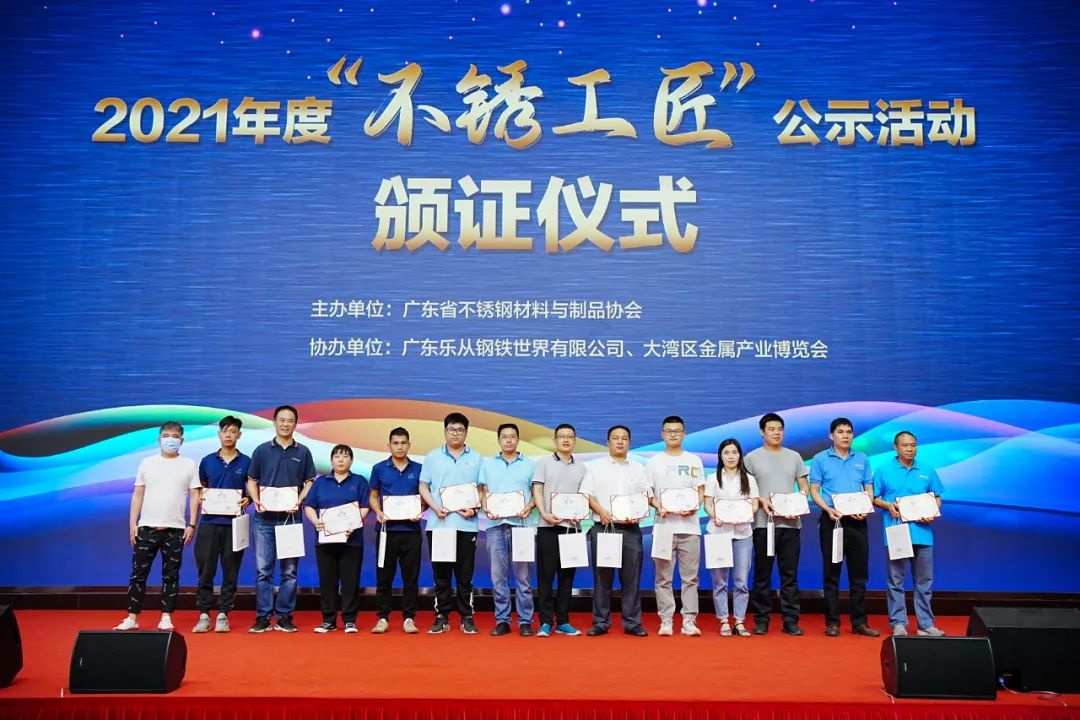 喜報(bào)！祝賀泓冠不銹鋼管員工再次榮獲“不銹工匠”稱(chēng)號(hào)